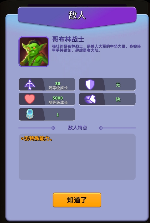 《人征塔战》怪物图鉴（二）图片_4