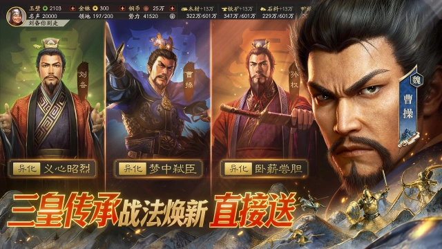 三国志·战略版预约下载方式介绍 三国志·战略版在哪里预约下载图片