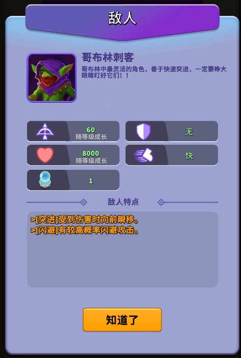 《人征塔战》怪物图鉴（二）图片_12