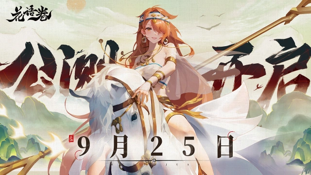 《花语卷》9月25日正式公测图片