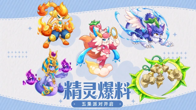 《西普大陆》精灵爆料｜缤纷五果集结，水果派对即将开场！图片