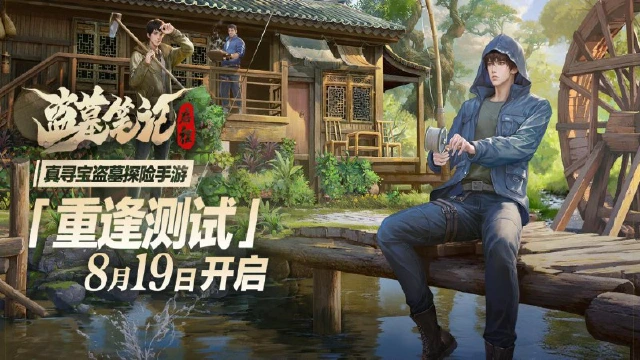 《盗墓笔记：启程》计费删档测试开启！图片