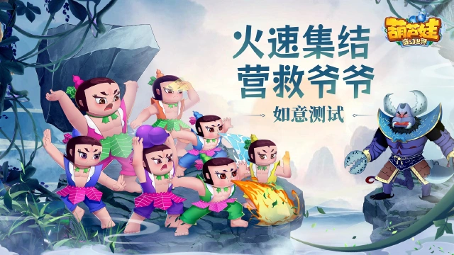 【倒计时3天】《葫芦娃·奇幻世界》萌新之旅-开荒全解攻略图片