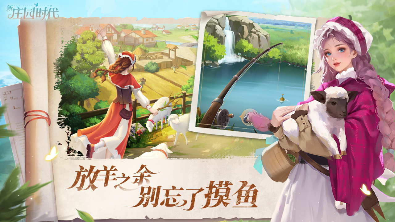 新莊園時(shí)代圖片_2