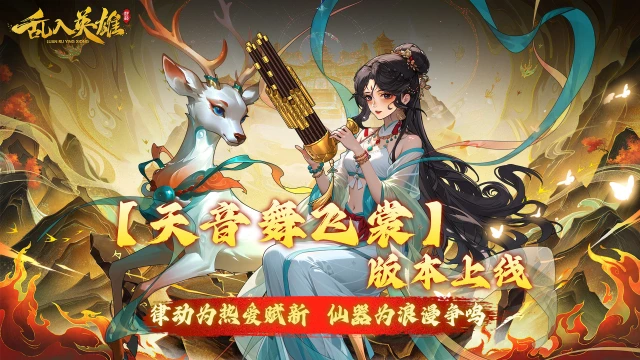 《乱入英雄》情暖 5.20，【天音舞飞裳】浪漫开启图片
