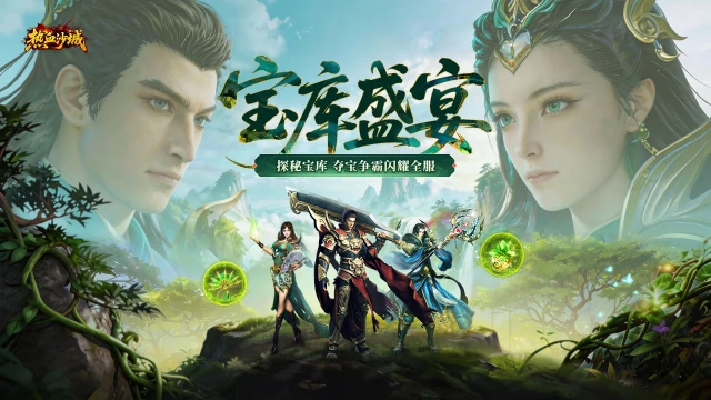 《热血沙城》幸运宝库重磅启幕，神技觉醒再燃沙城！图片