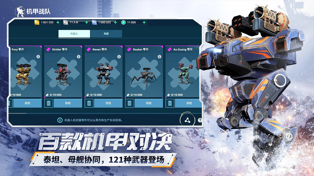 机甲战队图片