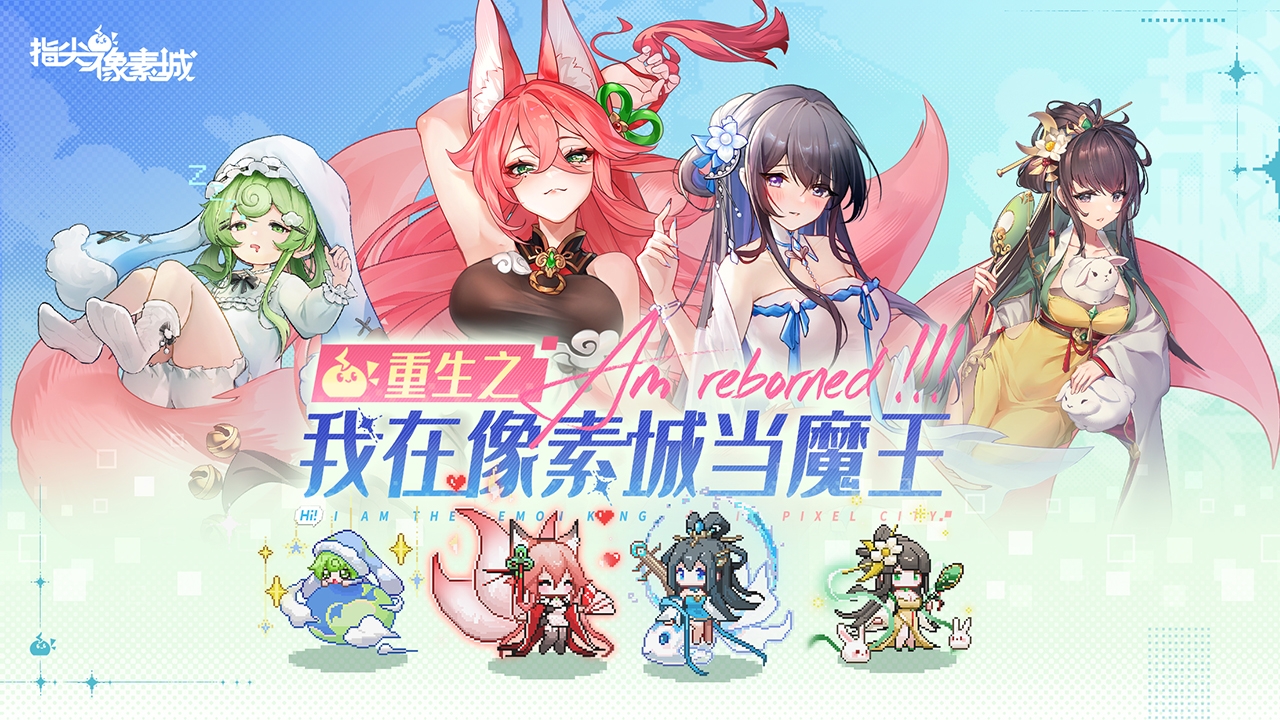 指尖像素城圖片_1
