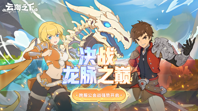 【云海之下】S2赛季更新内容图片