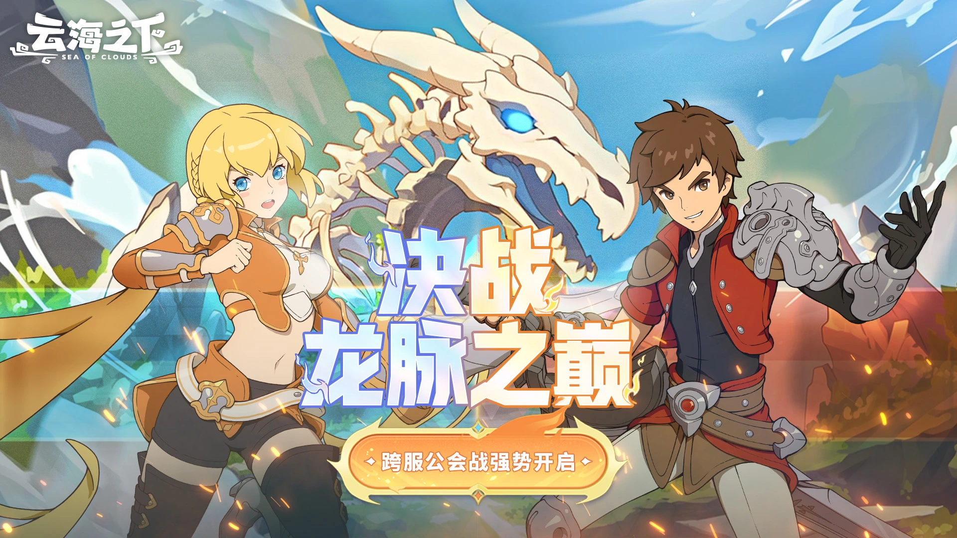 【云海之下】S2赛季更新内容图片