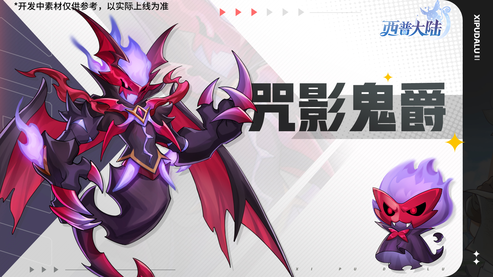 《西普大陸》10月31日版本前瞻|萬圣主題活動開啟，四圣獸敦煌主題異種上線圖片_2