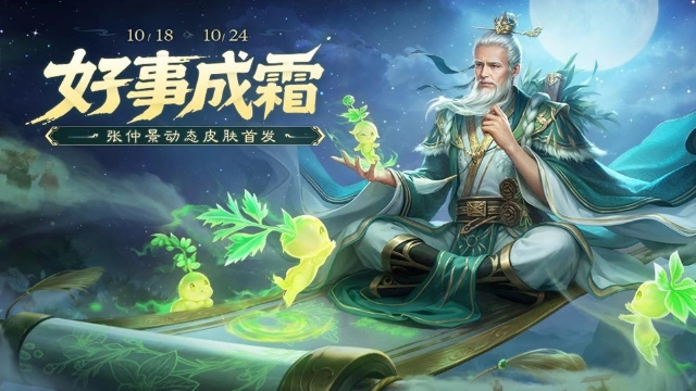 《三国杀移动版》好事成霜图片