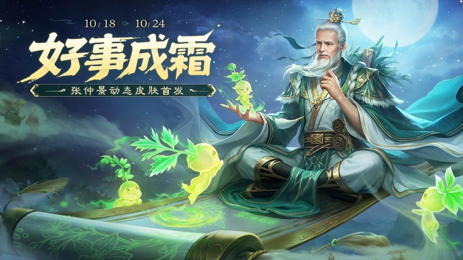 《三国杀移动版》好事成霜图片
