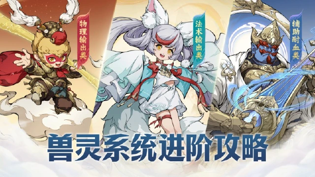 《封神幻想世界》不同宠物分别搭配什么样的兽灵？大佬们都是怎么搭配兽灵的？图片