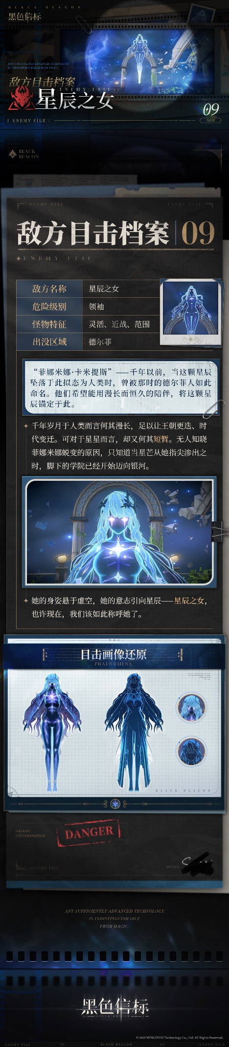 《黑色信標(biāo)》※敵方目擊檔案■09期▁「星辰之女」圖片_2