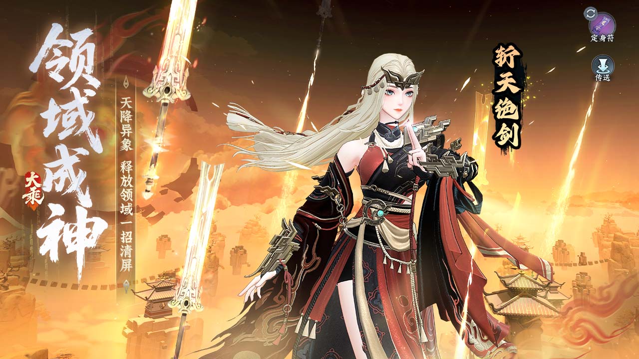 问剑长生图片_3