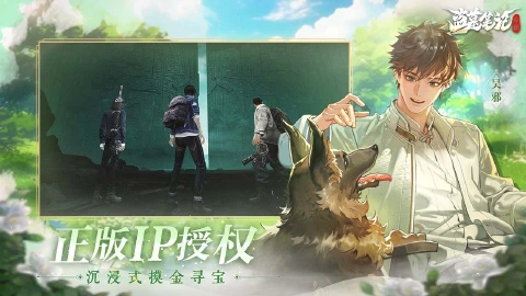 盗墓笔记：启程图片_2