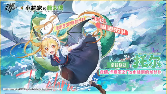 《龙族：卡塞尔之门》联动福利一览 | x 《小林家的龙女仆》联动福利合集！图片