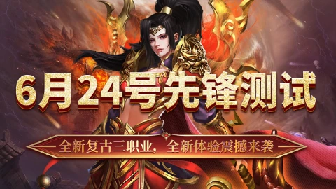 《最强法师》6月24号先锋测试返利公告!