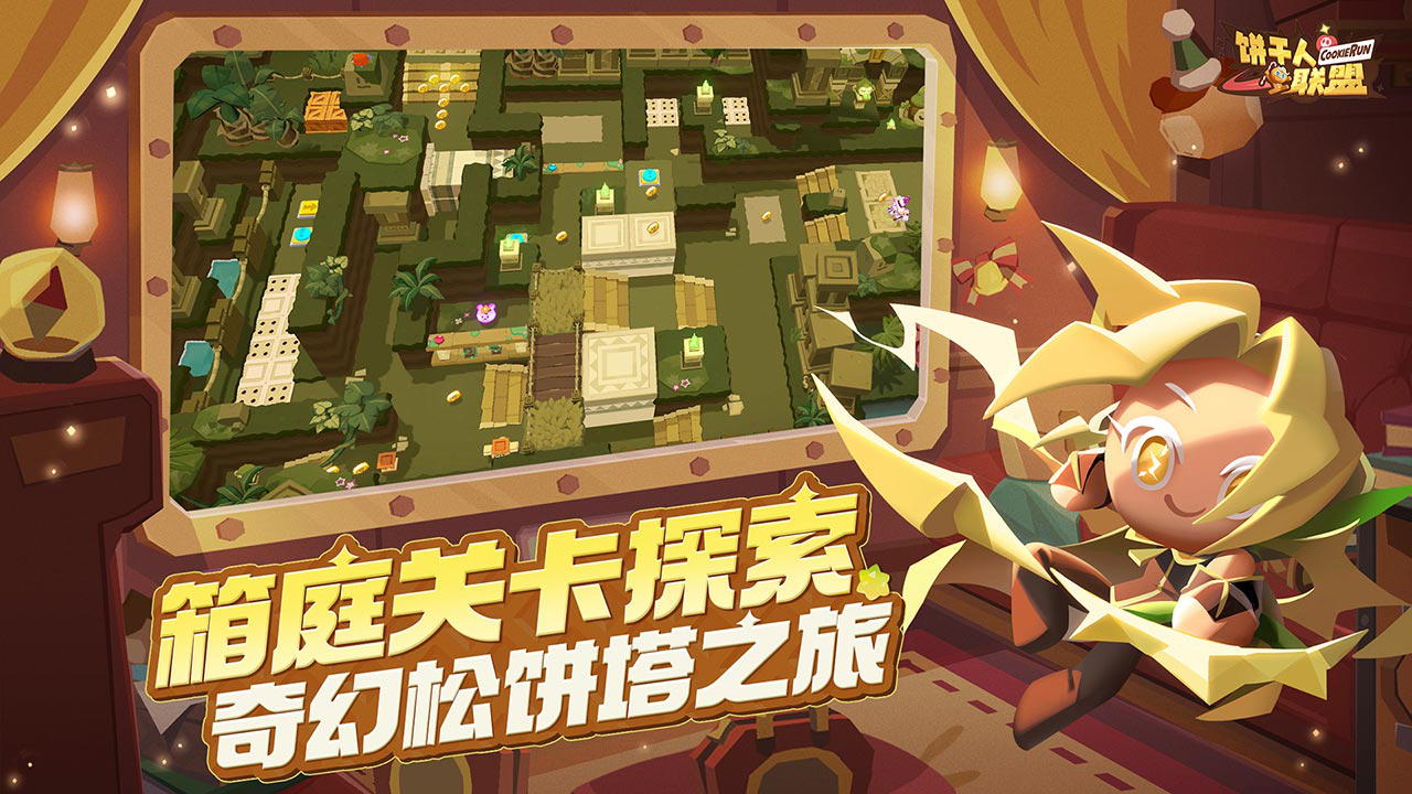 饼干人联盟图片