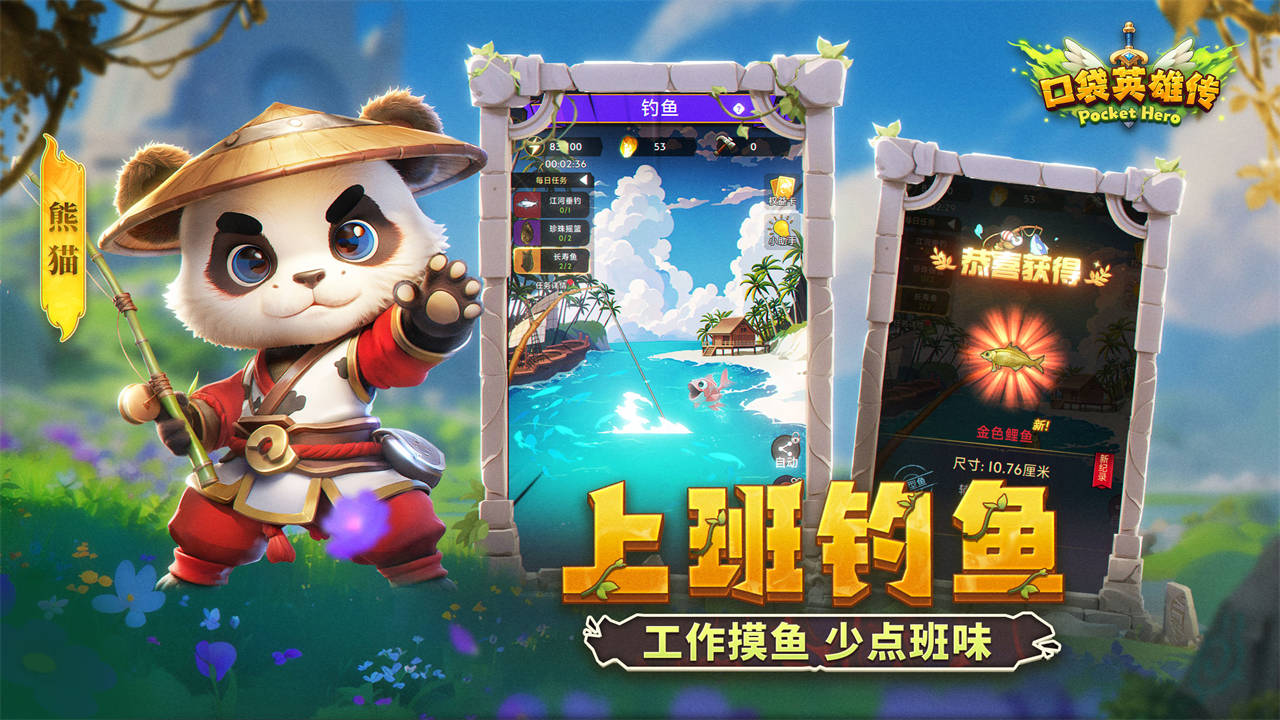 口袋英雄传图片