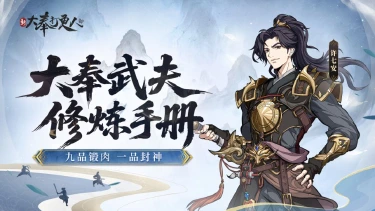 《新大奉打更人》肉身硬刚，大奉武夫一拳干翻全场！图片