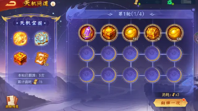 《三国杀名将传》12月23日天机问道活动图片