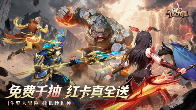 倒计时结束 | 《口袋斗罗大陆》全平台首发上线图片