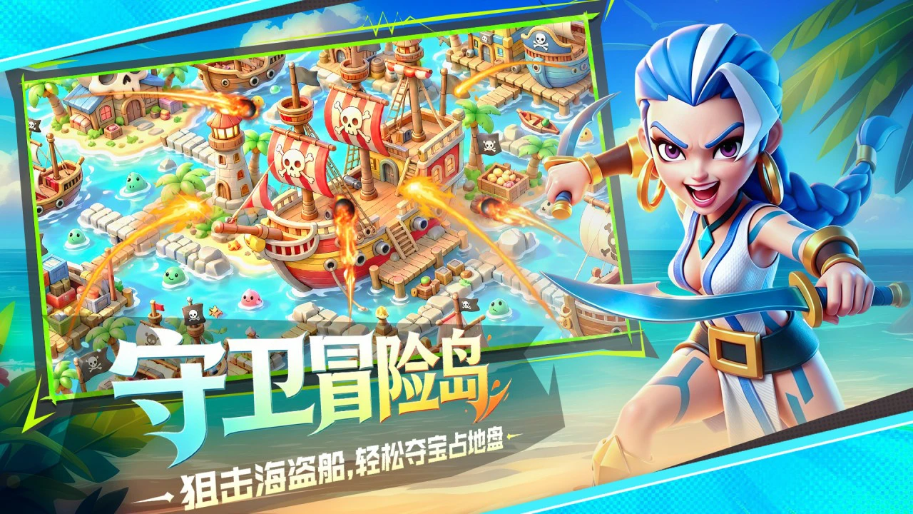 航海奇兵图片