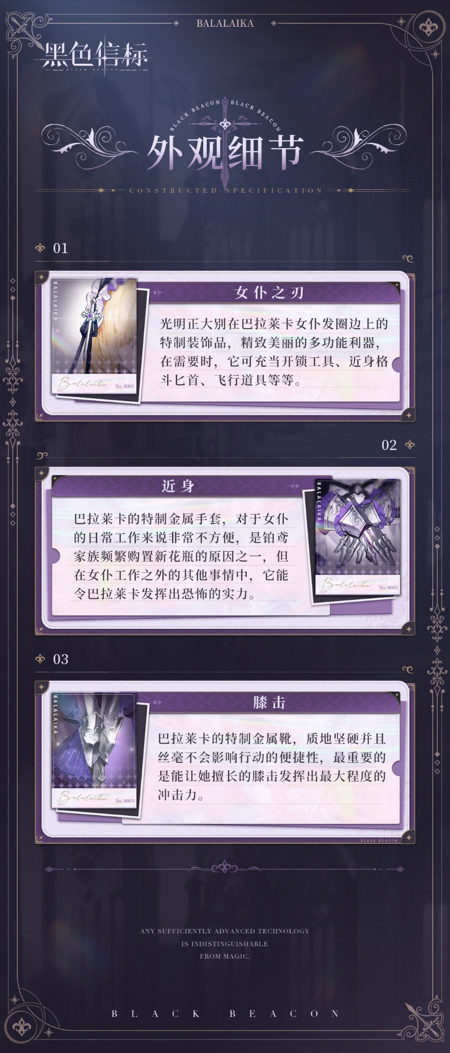 《黑色信標(biāo)》鉑鳶家族-成員秘錄｜巴拉萊卡圖片_3