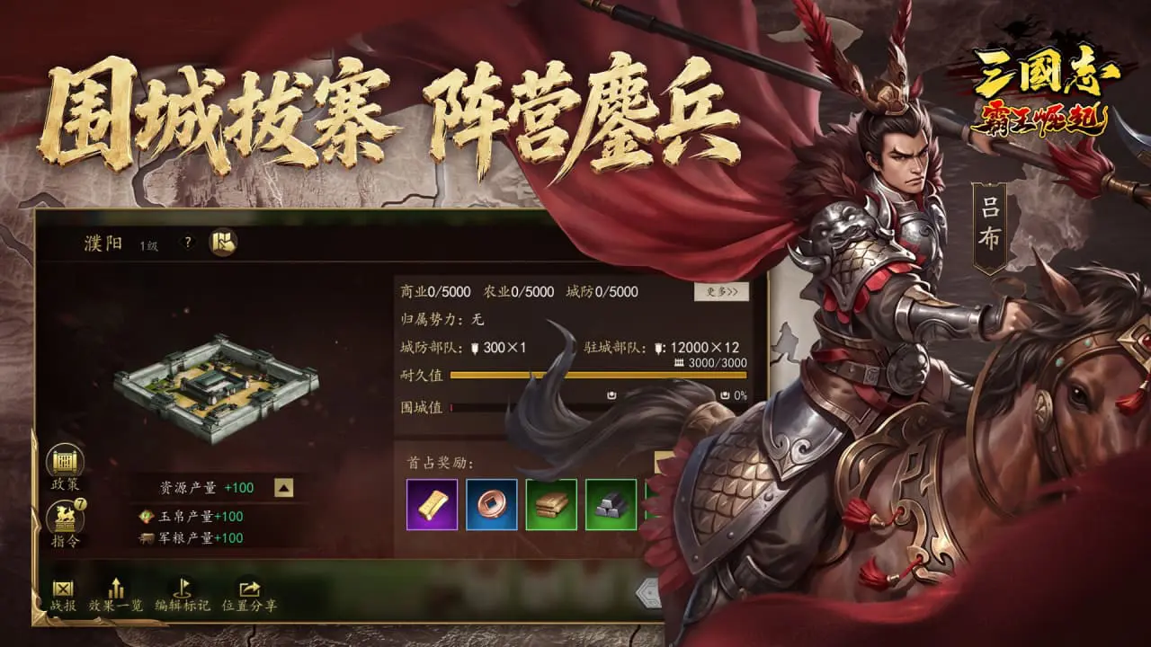 三国志霸王崛起图片