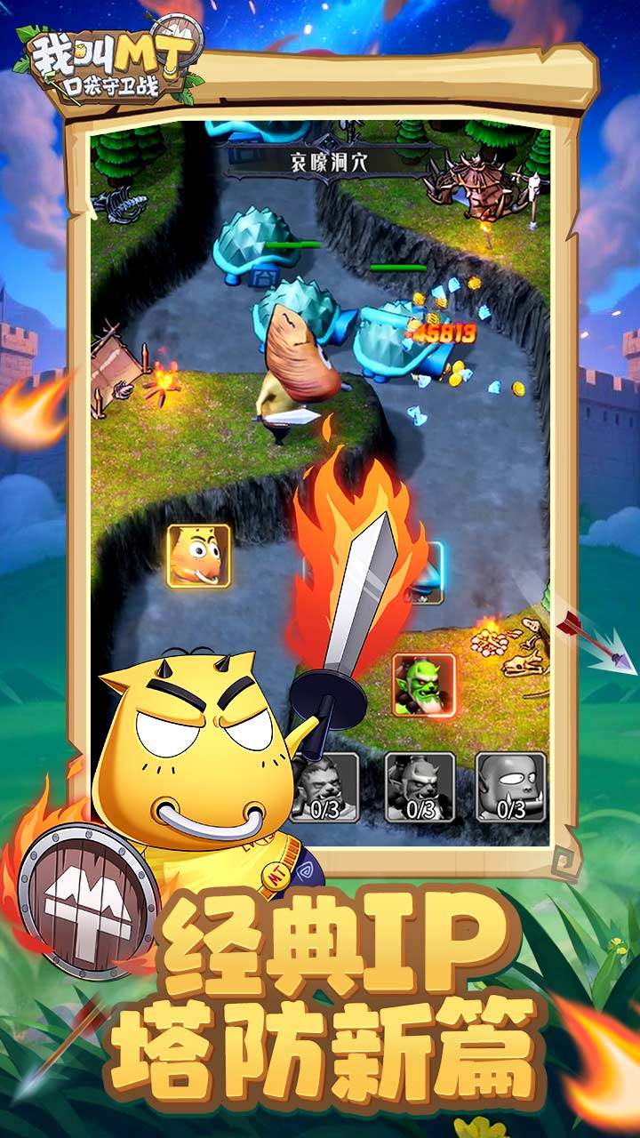 我叫MT口袋守卫战图片_1