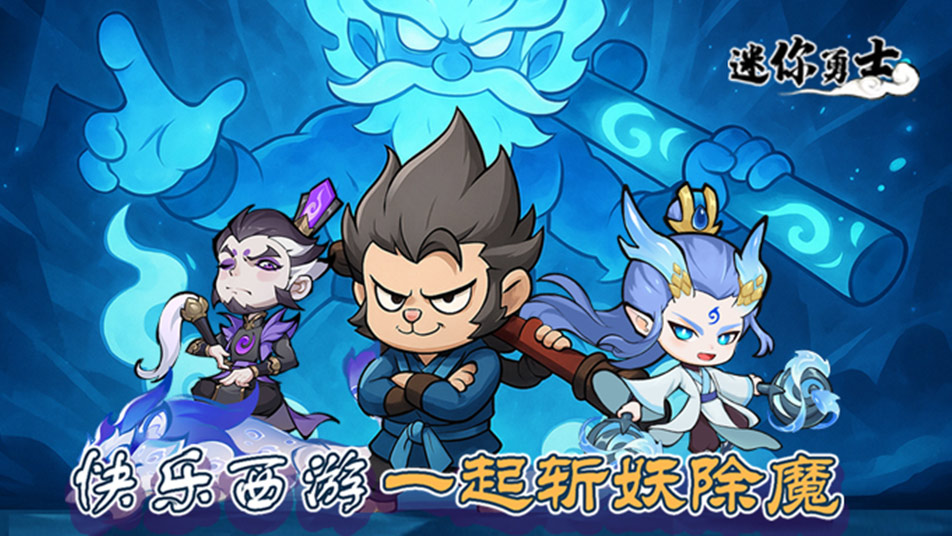 《迷你勇士》9月30日首發(fā)，內(nèi)測(cè)充值f返比公告圖片_1