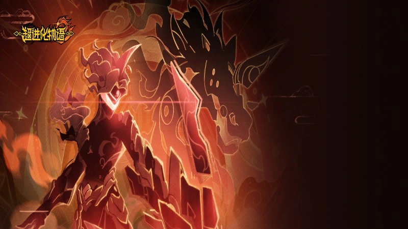 《超进化物语2》绘骧春版本即将上线！图片