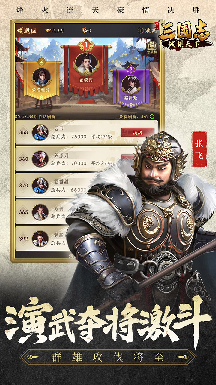 三国志战棋天下图片