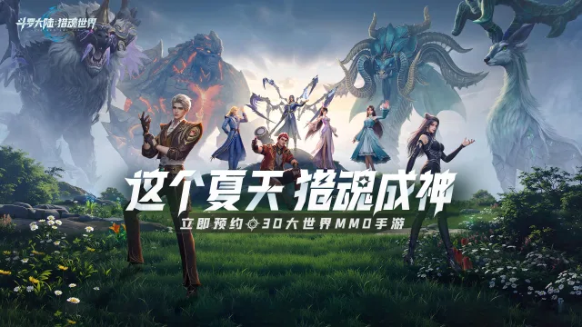 《斗罗大陆：猎魂世界》公测定档暑期！这个夏天，猎魂成神！图片