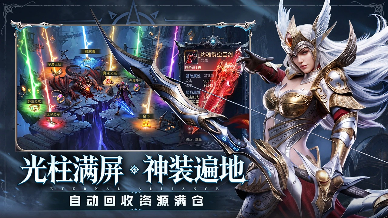 永恒联盟图片
