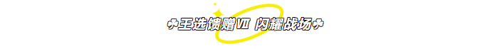 《黑色四葉草 魔法帝之道》「王選測試」福利匯總來咯>>魔導(dǎo)士們放心沖～福利管夠，答應(yīng)的都在清單里！圖片_12