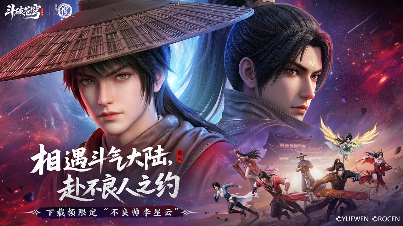 斗破苍穹图片