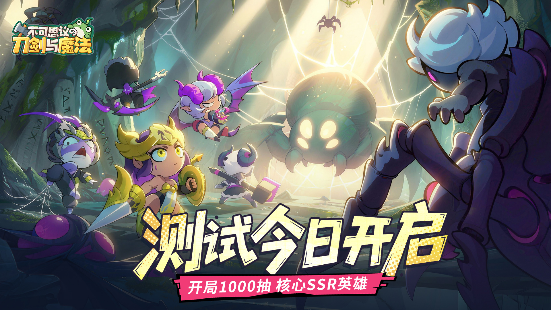 《不可思议的刀剑与魔法》测试今日开服！福利拉满，开局1000抽手软！