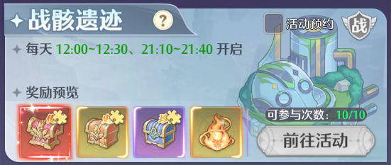 《云上契約》限時(shí)活動(dòng)介紹 | 戰(zhàn)骸遺跡玩法詳解~圖片_1