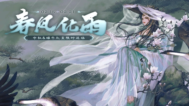 《三国杀移动版》雨水活动图片