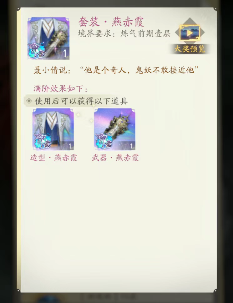 《凡人修仙传：人界篇》×《聊斋志异》联动上线！图片_4