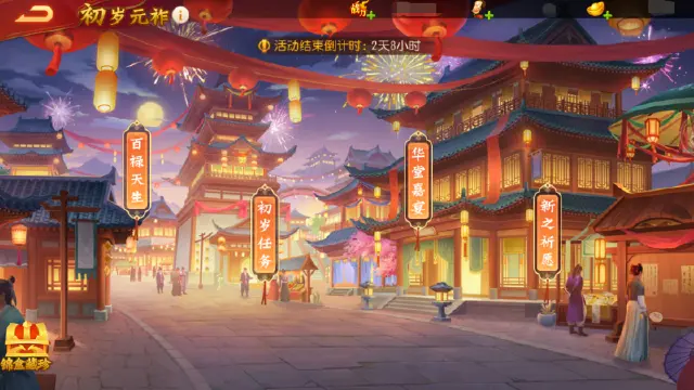 《三国杀名将传》1月1日初岁元祚活动图片