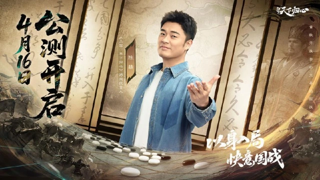 赫赫有名，快意三国！《三国：天下归心》游戏代言人陈赫携全明星阵容登场！图片