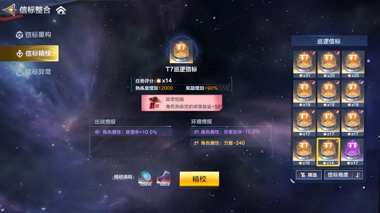 《奥特曼:超时空英雄》看完这个奖励翻倍!超银河征途信标整合功能全解!图片_8