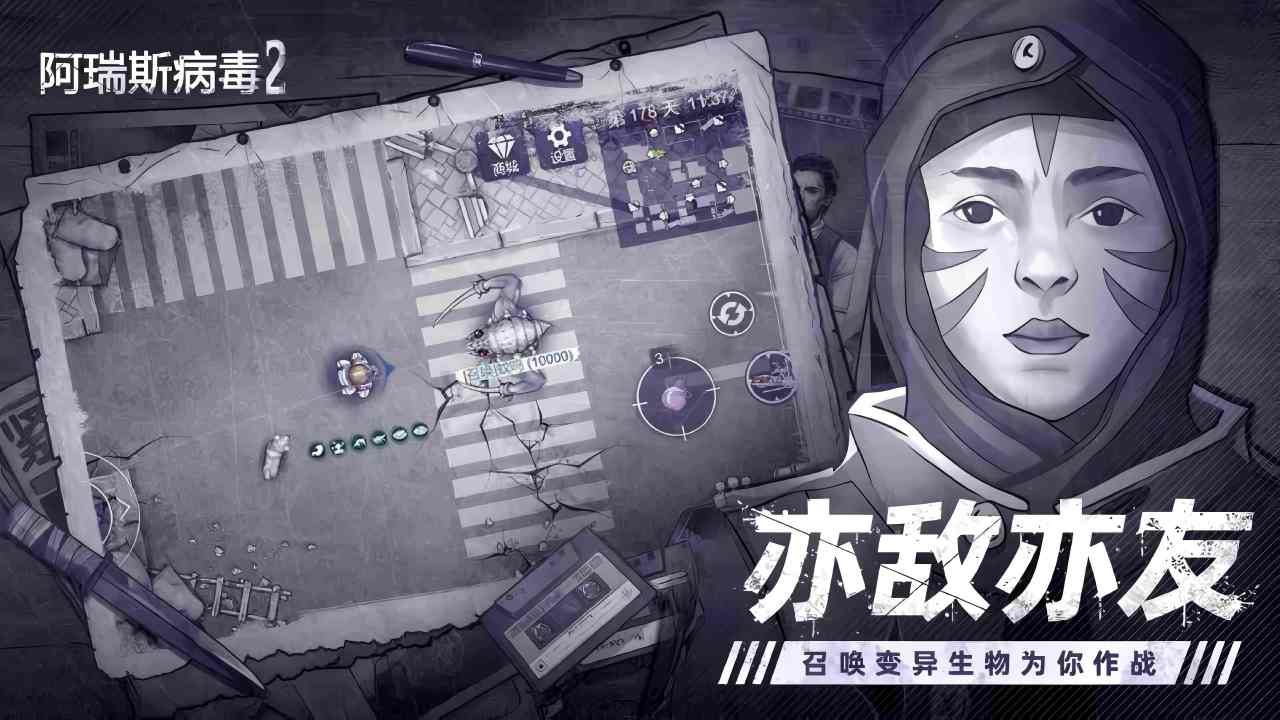 阿瑞斯病毒2圖片_5
