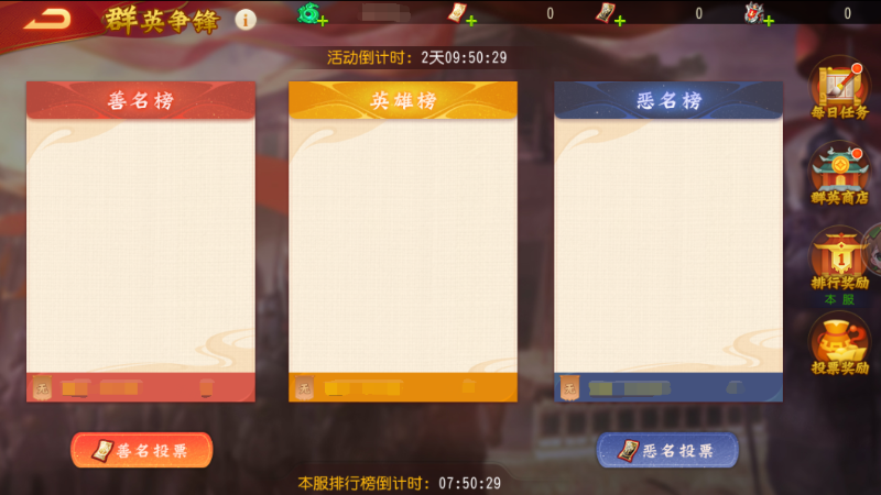 《三国杀名将传》12月18日群英争锋活动图片