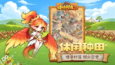 小小村长2兑换码礼包大全2026 小小村长2最新可用兑换码CDK合集图片