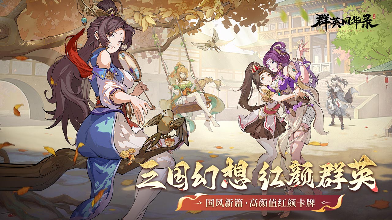 群英風(fēng)華錄圖片_1